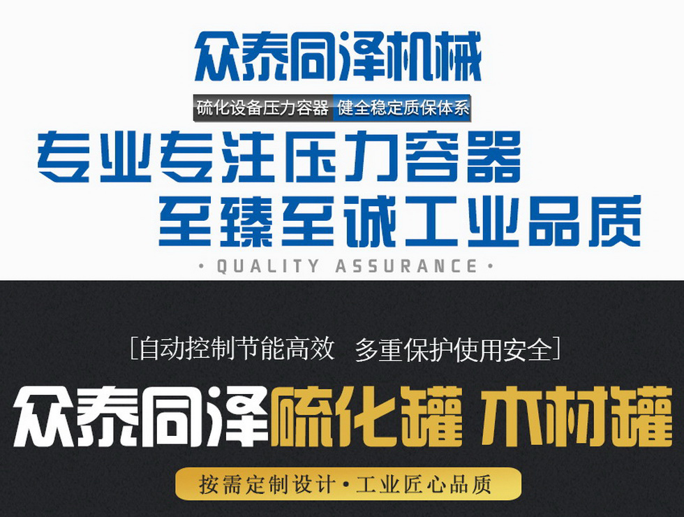 山东众泰同泽机械有限公司--蒸汽硫化罐、电硫化罐、木材罐生产厂家