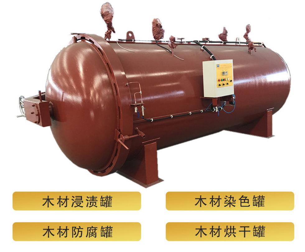 众泰同泽机械,木材罐,木材防腐罐,木材染色罐,木材浸渍罐,木材蒸煮罐,木材阻燃防火罐，木材杀虫罐